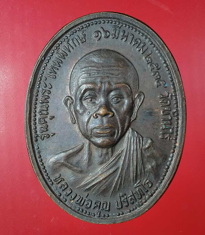 ((เคาะเดียว)) หลวงพ่อคูณ " รุ่น คุณพระเทพพิทักษ์ " ทองแดงรมดำ ปี 2535 .... 01