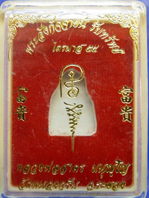 พระสังกัจจายน์ รุ่น รับทรัพย์ ปี 54 เนื้อทองสำริด ก้นอุดผง 