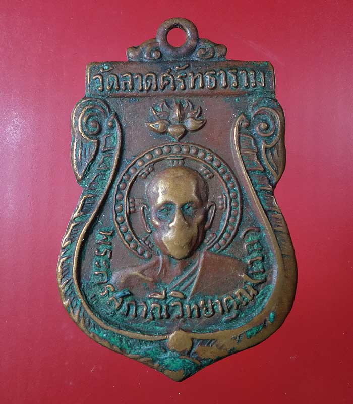 ((เคาะเดียว)) เหรียญหลวงพ่อเวก วัดลาดศรัทธาราม เพชรบุรี ....04