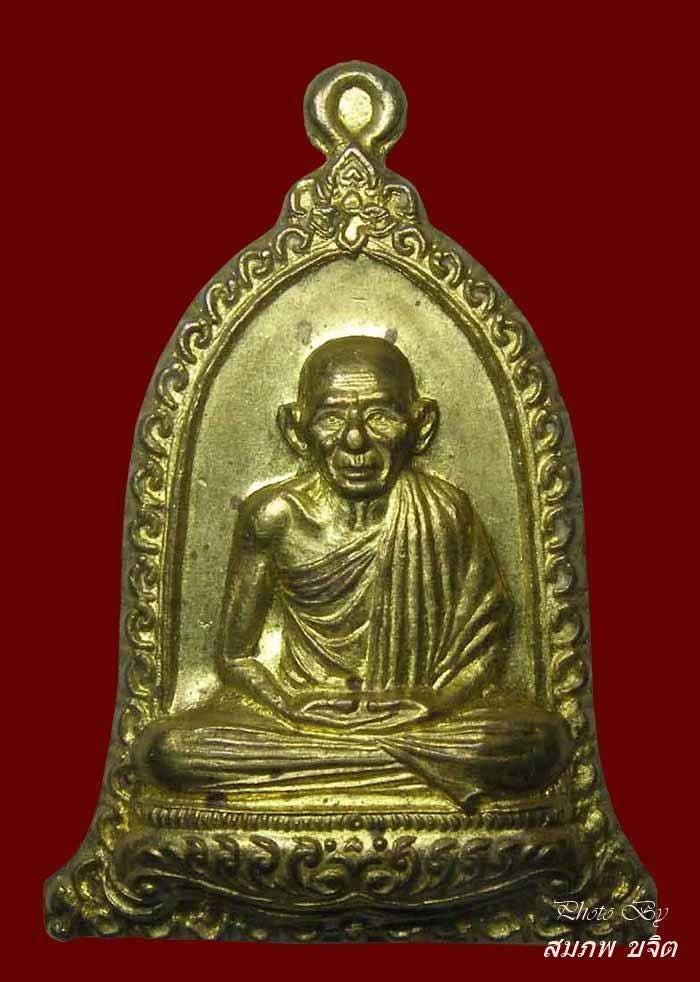 เหรียญปั๊มทรงระฆัง หลังปีเกิด (ปีมะแม) หลวงปู่เกษม เขมโก ลำปาง