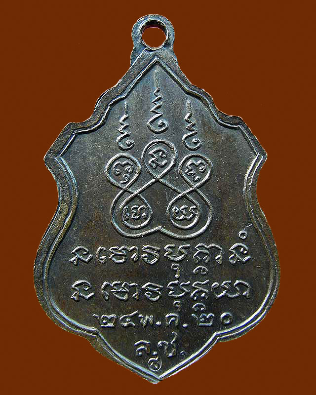 เหรียญหลวงปู่สิม 2520