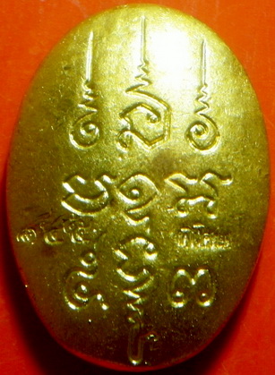 เหรียญหล่อ อาจารย์ทอง ตลาดพลู ที่ระลึกงานไหว้ครู ปี 2552