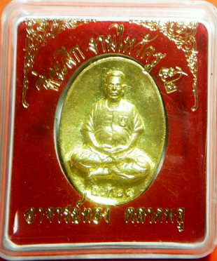 เหรียญหล่อ อาจารย์ทอง ตลาดพลู ที่ระลึกงานไหว้ครู ปี 2552