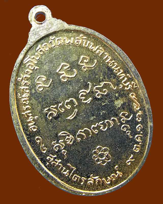 วัดพลับพลา 2517