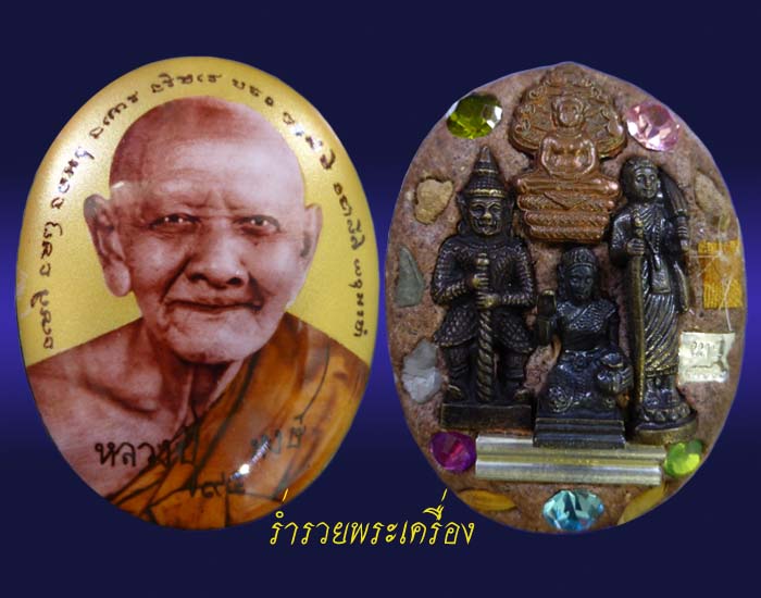 ((วัดใจ)) ล็อกเก็ตฉากทอง หลวงปู่หงษ์ พรหมปัญโญ (ขนาดกลาง) ปี 56