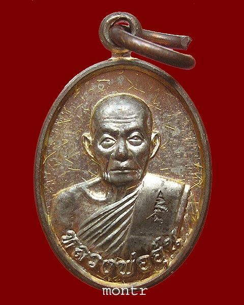 เหรียญเม็ดแตง รุ่น 1 หลวงพ่ออุ้น วัดตาลกง เนื้อนวโลหะ บล็อกทองคำ