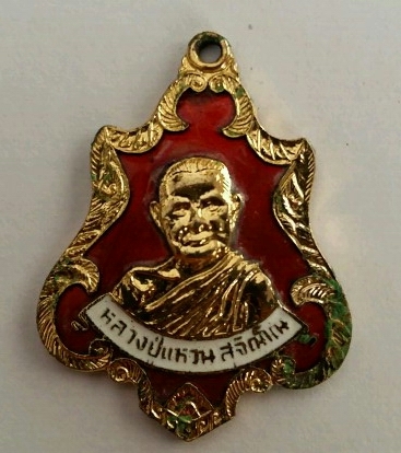 หลวงปู่แหวนทร.กรรมการ