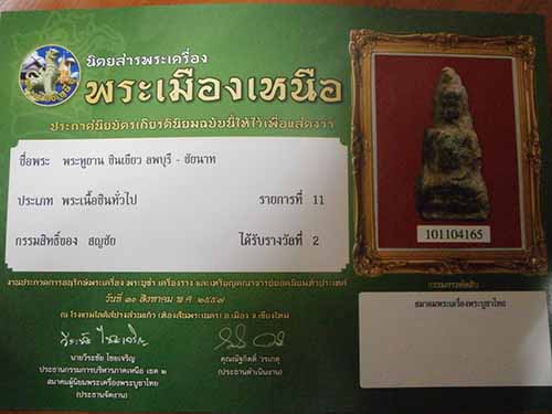 หูยาน พิมพ์ใหญ่ ชินเขียวสวยๆๆๆฟอร์มเยี่ยมดูง่าย