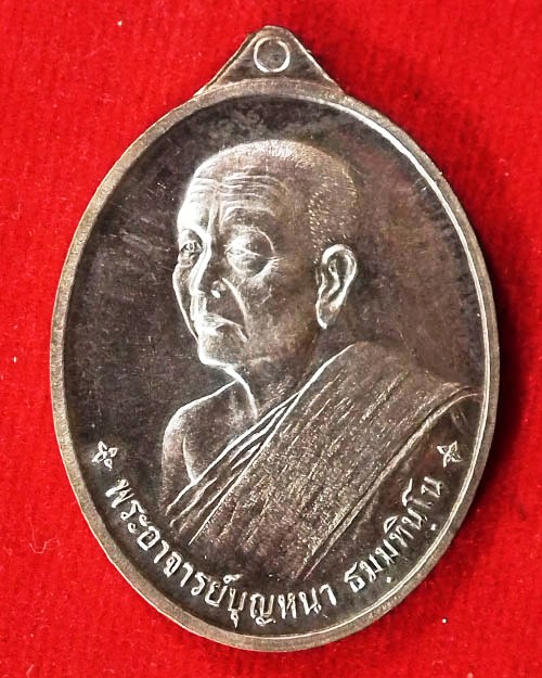 เหรียญเศรษฐี ๘๐ หลวงปู่บุญหนา ธมมธินโน วัดป่าโสตถิผล จ.สกลนคร  