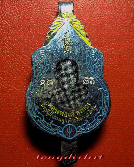 แหนบหลวงพ่อเต๋ คงทอง วัดสามง่าม จ.นครปฐม งานผูกพัทธสีมา ปี 2518 ค่ะ