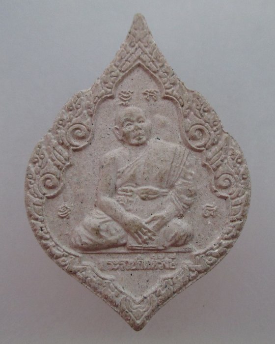 20 บาท พระผงพระราชกิตติรังษี วัดเพียนาม จ.ศรีสะเกษ