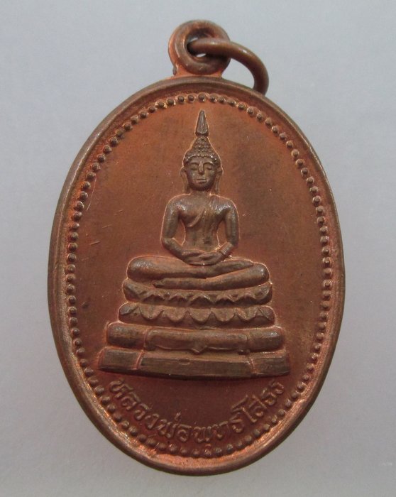 20 บาท เหรียญหลวงพ่อโสธร วัดบางหญ้าแพรก จ สมุทรปราการ