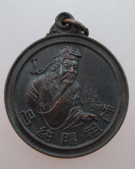 20 บาท เหรียญลื่อทงปิน ปี๒๒