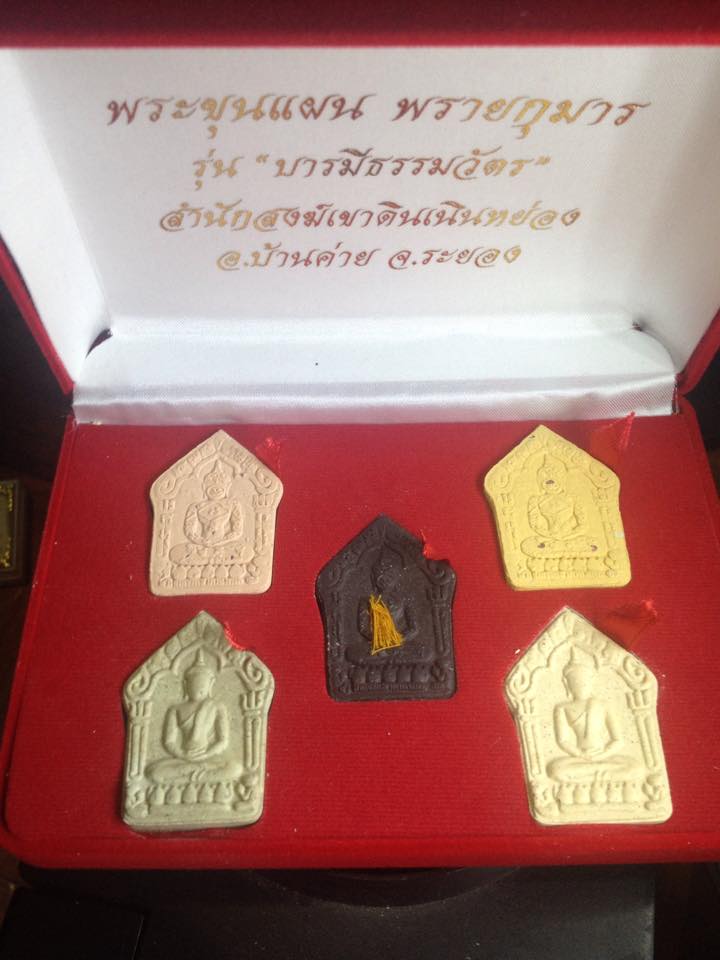 ขุนแผนพรายกุมาร รุ่นบารมีธรรมวัตร ชุดกรรมการ 5 องค์ เคาะเดียวแดง