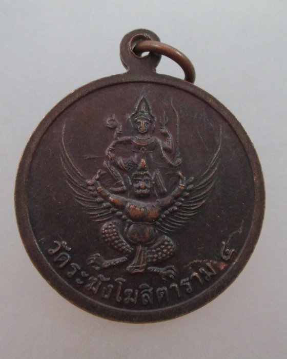 20 บาท เหรียญสมเด็จโต วัดระฆังโฆสิตาราม