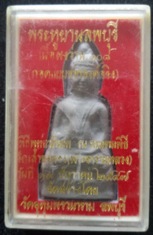 พระหูยาน ลพบุรี เนื้อว่าน108 ปี 47