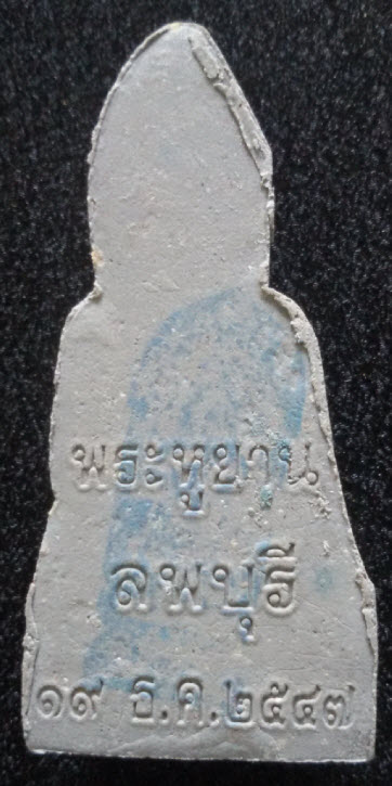 พระหูยาน ลพบุรี เนื้อว่าน108 ปี 47