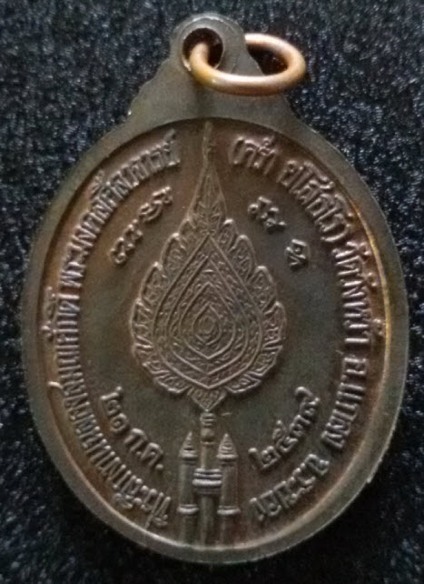 เหรียญหลวงปู่คร่ำฉลองพัดยศ ปี 39 จังหวัด ระยอง พร้อมกล่อง