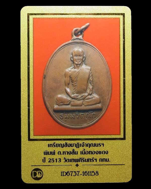 บัตรรับประกันพระแท้