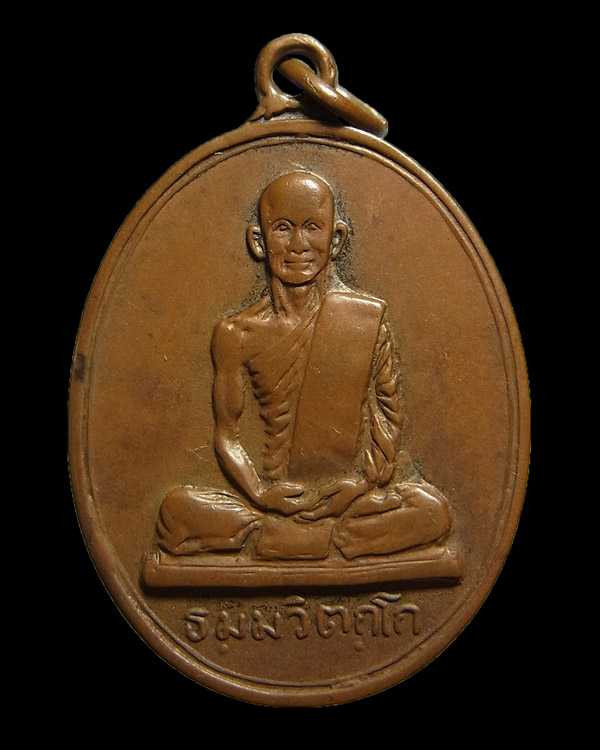 เหรียญสังฆาฏิ ท่านเจ้าคุณนรฯ วัดเทพศิรินทร์ ปี2513