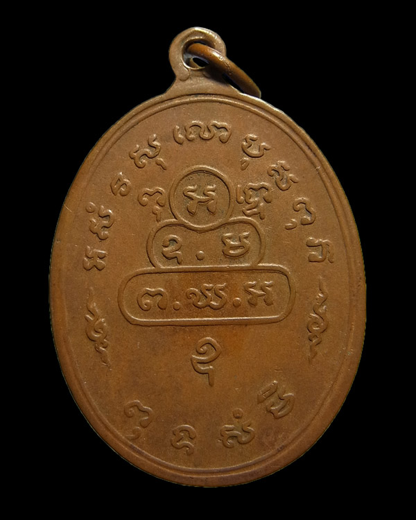 เหรียญสังฆาฏิ ท่านเจ้าคุณนรฯ วัดเทพศิรินทร์ ปี2513