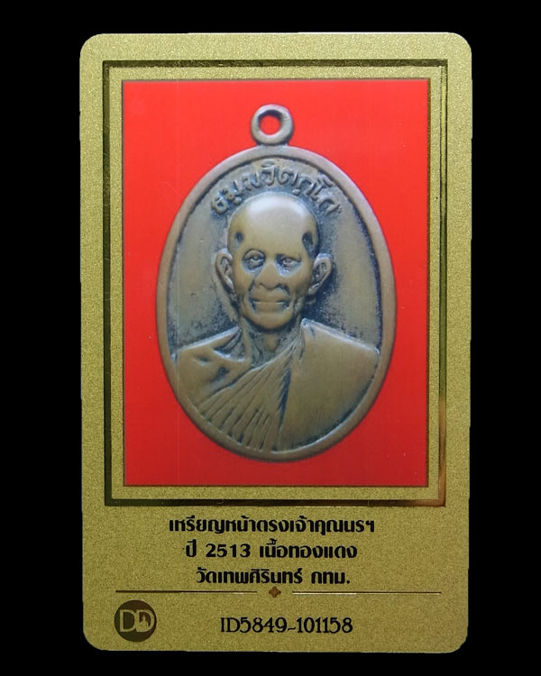 เหรียญหน้าตรง ท่านเจ้าคุณนรฯ วัดเทพศิรินทร์ ปี2513