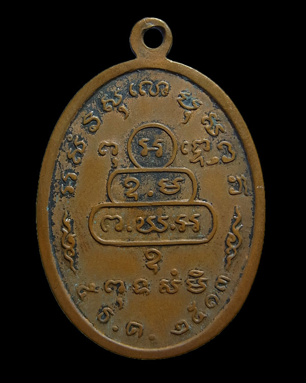 เหรียญหน้าตรง ท่านเจ้าคุณนรฯ วัดเทพศิรินทร์ ปี2513