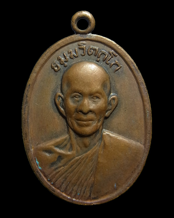 เหรียญหน้าตรง ท่านเจ้าคุณนรฯ วัดเทพศิรินทร์ ปี2513