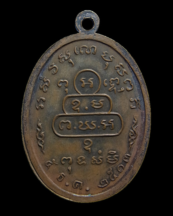 เหรียญหน้าตรง ท่านเจ้าคุณนรฯ วัดเทพศิรินทร์ ปี2513