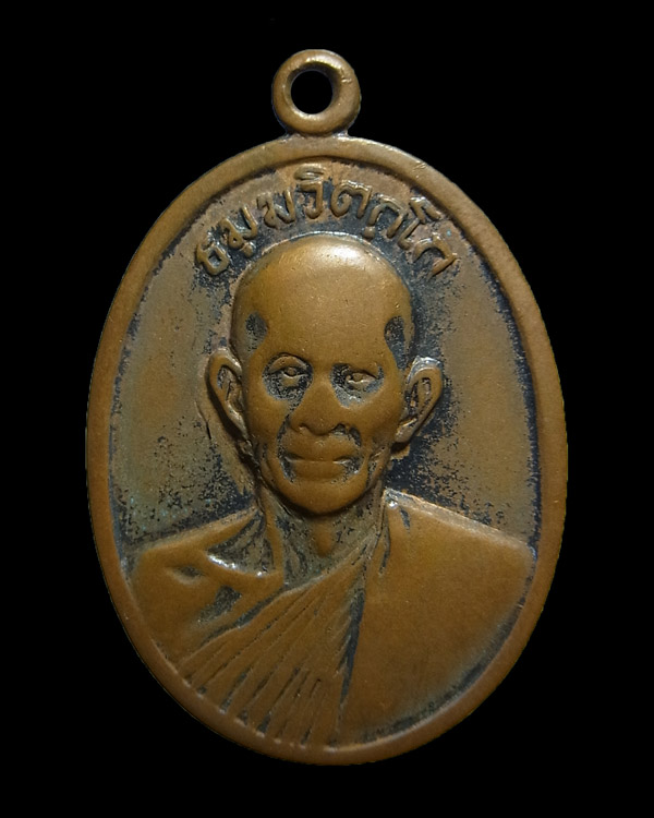 เหรียญหน้าตรง ท่านเจ้าคุณนรฯ วัดเทพศิรินทร์ ปี2513