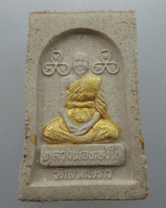 20 บาท  พระสมเด็จหลวงพ่อทองใบ วัดลาดพร้าว กรุงเทพฯ