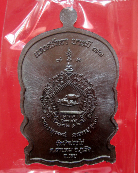 เหรียญนั่งพาน รุ่นแรก หลวงพ่อขันตี วัดป่าม่วงไข่