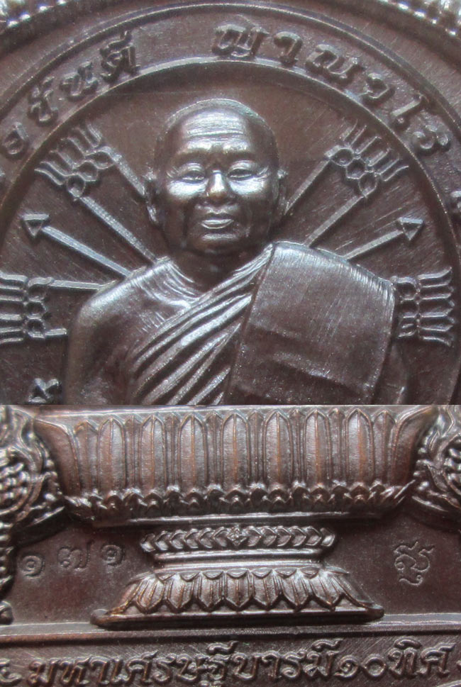 เหรียญนั่งพาน รุ่นแรก หลวงพ่อขันตี วัดป่าม่วงไข่