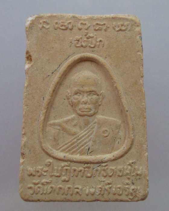 20 บาท  สมเด็จเฮงปึก พระใบฎีกาปึก วัดโคกกลางศรีเจริญ จ อยุธยา โรยเกศา