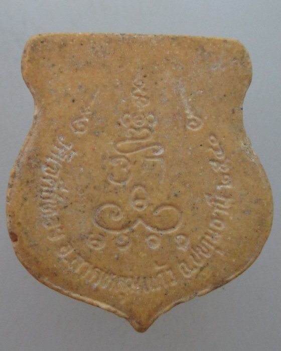 20 บาท  พระผงหลวงพ่อทองกลึง วัดเจดีย์หอย จ ปทุมธานี