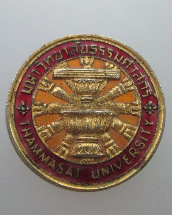 20 บาท เหรียญมหาวิทยาลัยธรรมศาสตร์