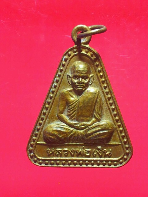 เหรียญจอบหลวงพ่อเงิน