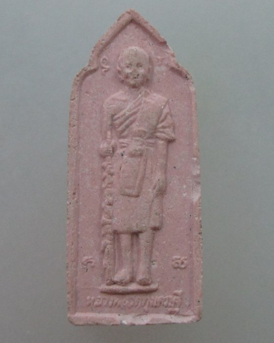 20 บาท  พระลีลาหลังหลวงพ่อทุ่งเศรษฐี