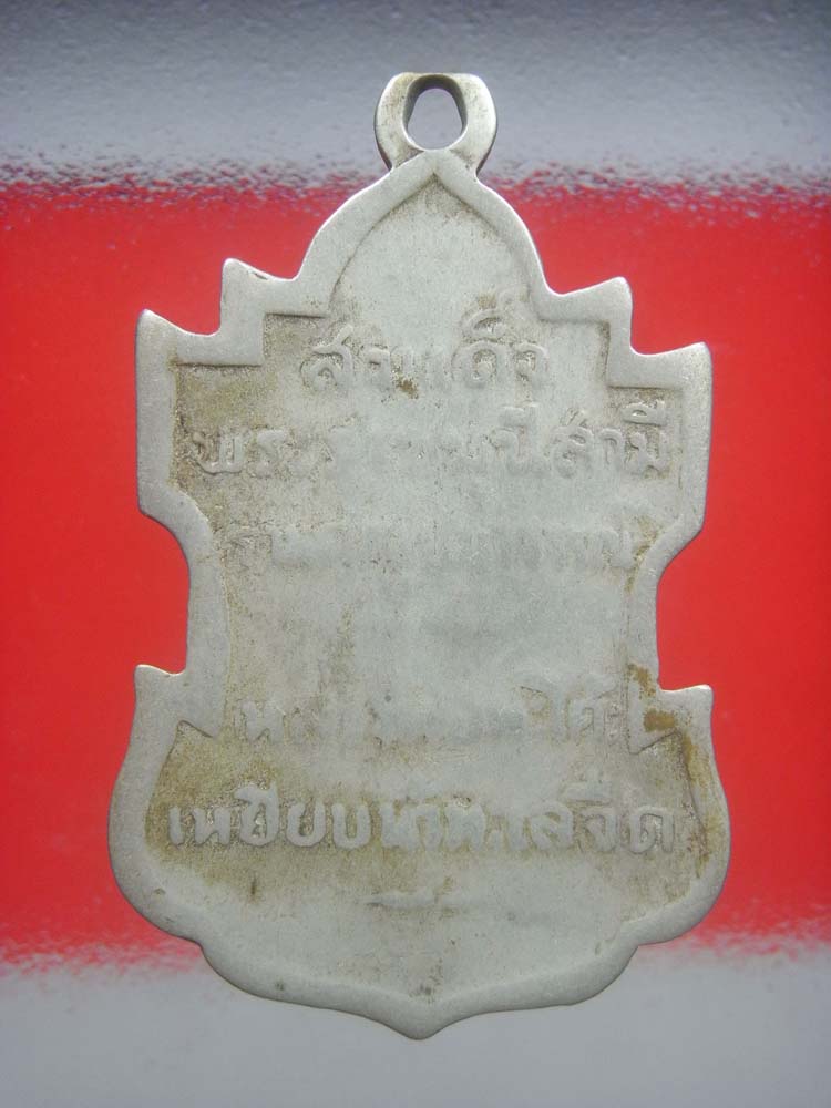 เหรียญหลวงปู่ทวดวัดพะโคะ รุ่นแรก ปี2506 พิมพ์นิยมมีลูกแก้ว เนื้ออัลปาก้า มีบัตรรับรอง