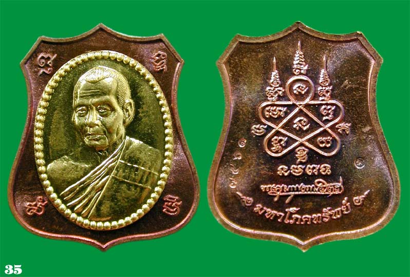 เหรียญอาร์มผ้าป่ามหาโภคทรัพย์ หลวงพ่อสาคร เนื้อทองแดงหน้ากากทองฝาบาตร .....เคาะแรก