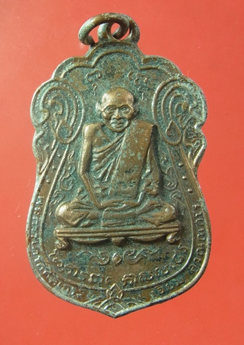 เหรียญ หลวงปู่เอี่ยม วัดโคนอน ก.ท.ม  ปี 2514 หลวงปู่โต๊ะปลุกเสก