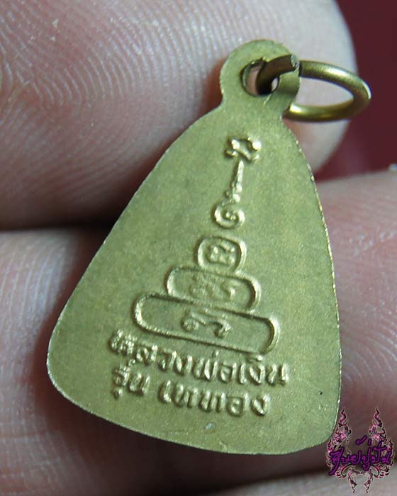 เหรียญจอบเล็กหลวงพ่อเงิน รุ่นเททอง วัดบางคลาน พิจิตร เคาะเดียวครับ