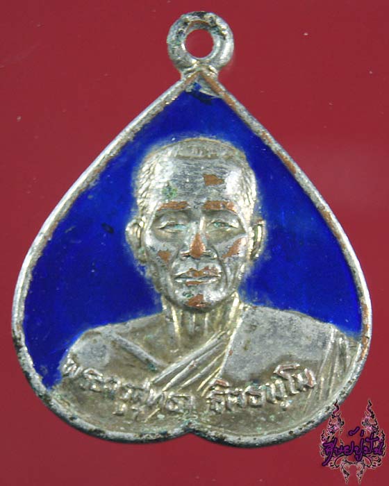 เหรียญพระครูสุทธา จิตธมฺโม อายุ 6 รอบ พ.ศ.2525 วัดหนองปรือ  จ.ฉะเชิงเทรา เคาะเดียวครับ