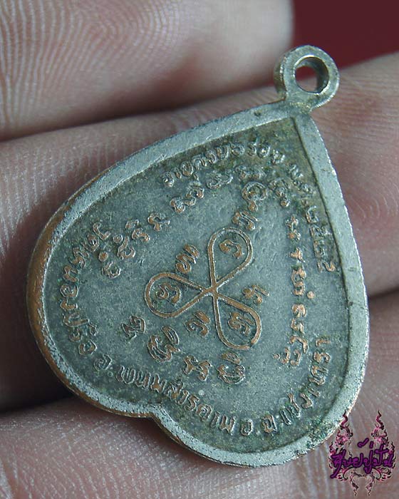 เหรียญพระครูสุทธา จิตธมฺโม อายุ 6 รอบ พ.ศ.2525 วัดหนองปรือ  จ.ฉะเชิงเทรา เคาะเดียวครับ