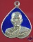 เหรียญพระครูสุทธา จิตธมฺโม อายุ 6 รอบ พ.ศ.2525 วัดหนองปรือ  จ.ฉะเชิงเทรา เคาะเดียวครับ