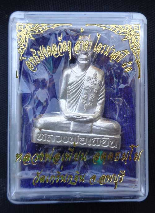 รูปเหมือนปั๊มเข่ากว้างหลังเต็ม หลวงพ่อเพี้ยน อัคคธัมโม ไตรมาสปี2553 เนื้อเงิน วัดเกริ่นกฐิน จ.ลพบุรี