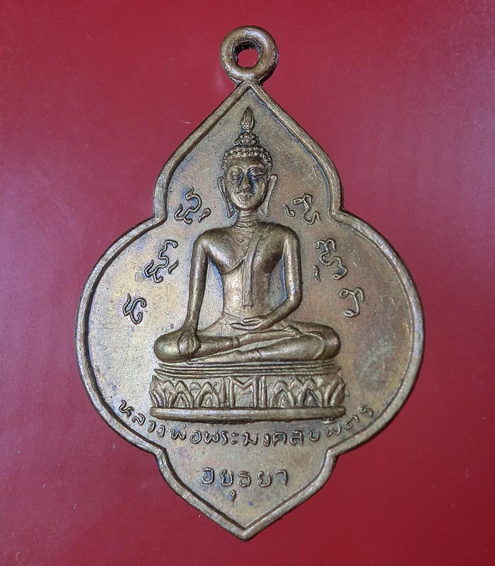 ((เคาะเดียว)) เหรียญหลวงพ่อโต วัดพนัญเชิง เนื้อทองแดง ปี24 จ.อยุธยา ..50