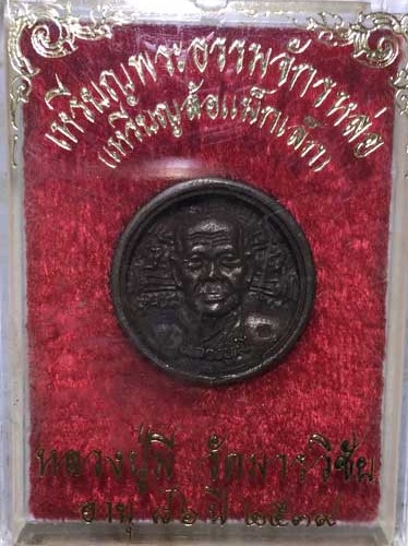 ล้อแม็กเล็ก หลวงพ่อมี วัดมารวิชัย(มีโค๊ด)