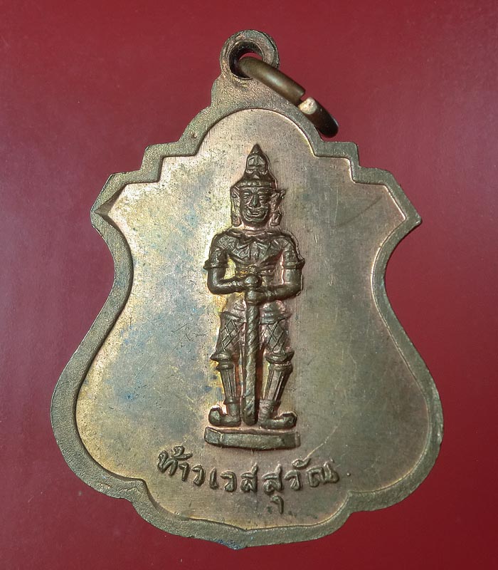 ((เคาะเดียว)) เหรียญพระศรีอริยเมตไตร หลังท้าวเวสสุวรรณ ...52