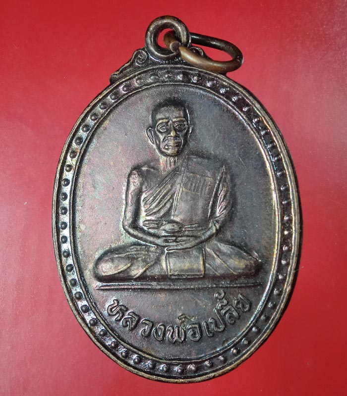 ((เคาะเดียว)) เหรียญหลวงพ่อเปลี้ย วัดชอนสารเดช ลพบุรี ปี 2550 ....53